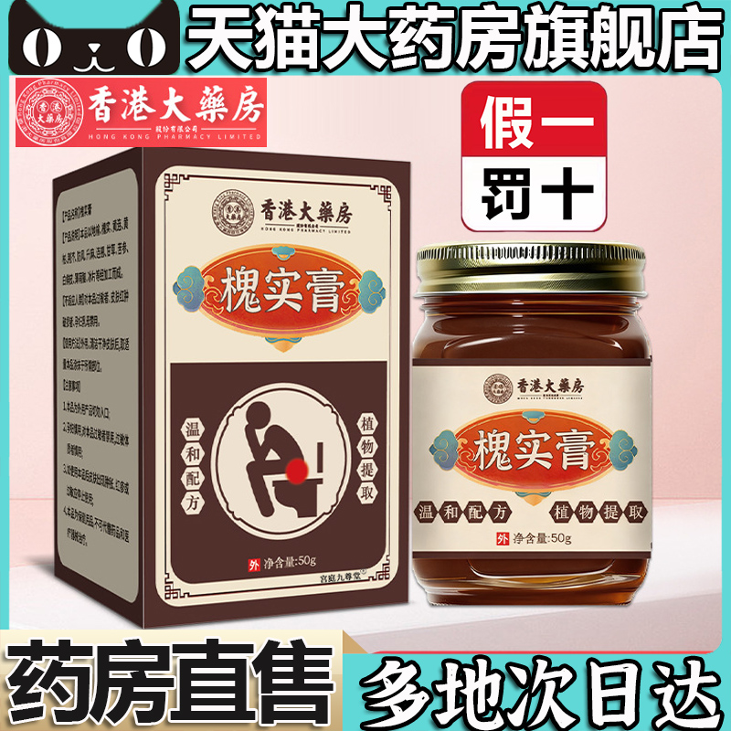 香港大药房槐实膏官方旗舰店正品老槐痔古法匠心原材萃取5LL