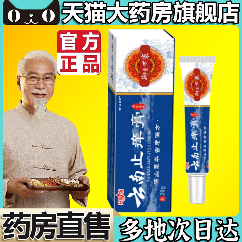 御圣世家云南止痒膏官方旗舰店正品真菌王抑菌乳膏原井岗千草5LL