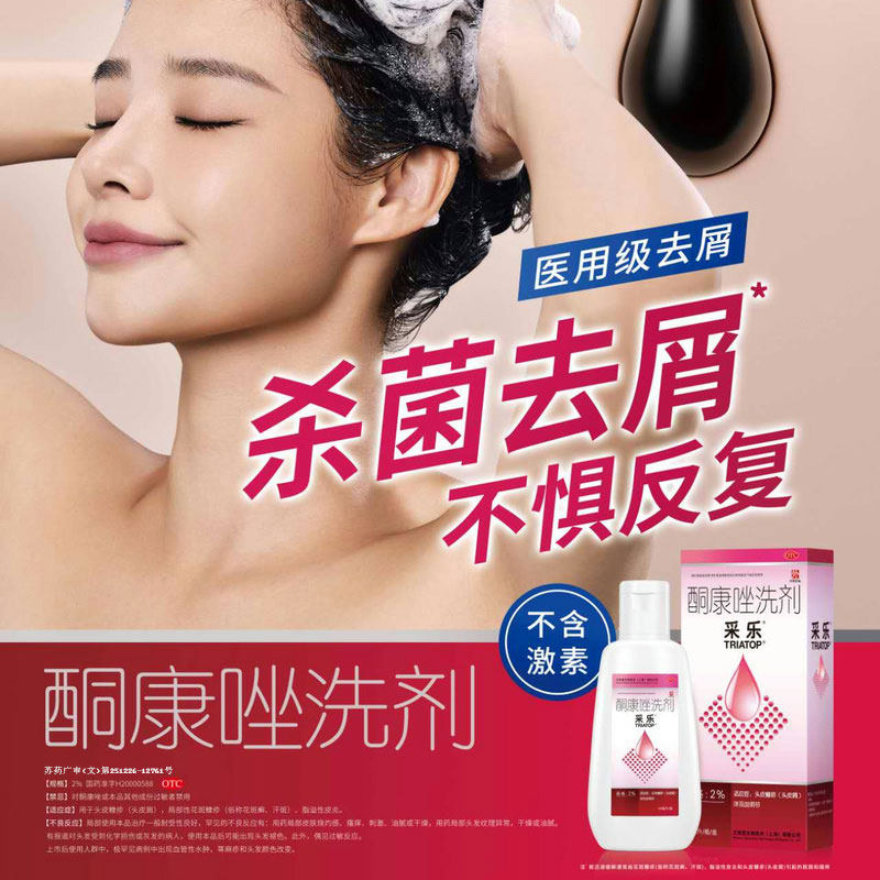 采乐酮康唑洗剂正品官方旗舰店毛囊炎洗发水液露脂溢性皮炎酮康QX