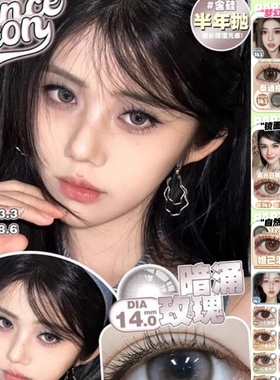 SINCECON美瞳暗涌玫瑰昭君归早八女孩高光白鹿妲己泪品牌直发sk