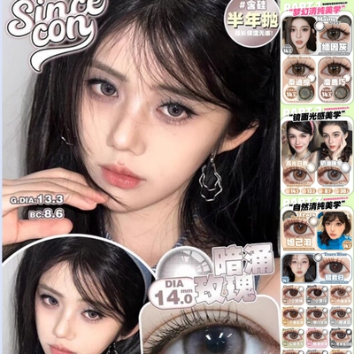 SINCECON美瞳暗涌玫瑰昭君归早八女孩高光白鹿妲己泪品牌直发sk