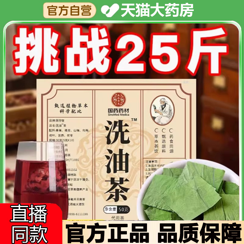 国药药材洗油茶消消茶官方旗舰店