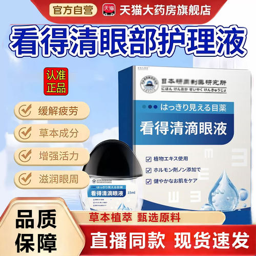 日本看得清护理液滴眼液5.0官方旗舰店正品草本缓解眼部疲劳1rp