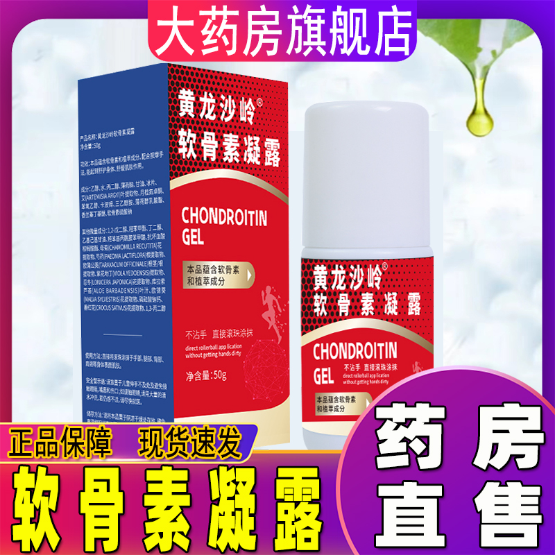 药房直售】软骨素凝露官方旗舰店