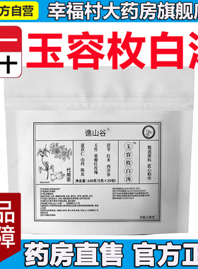 玉容枚白汤古方净颜茶官方旗舰店正品美玫内调焕颜亮白茶5LL