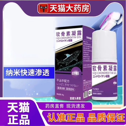 适泰软骨素凝露官方旗舰店