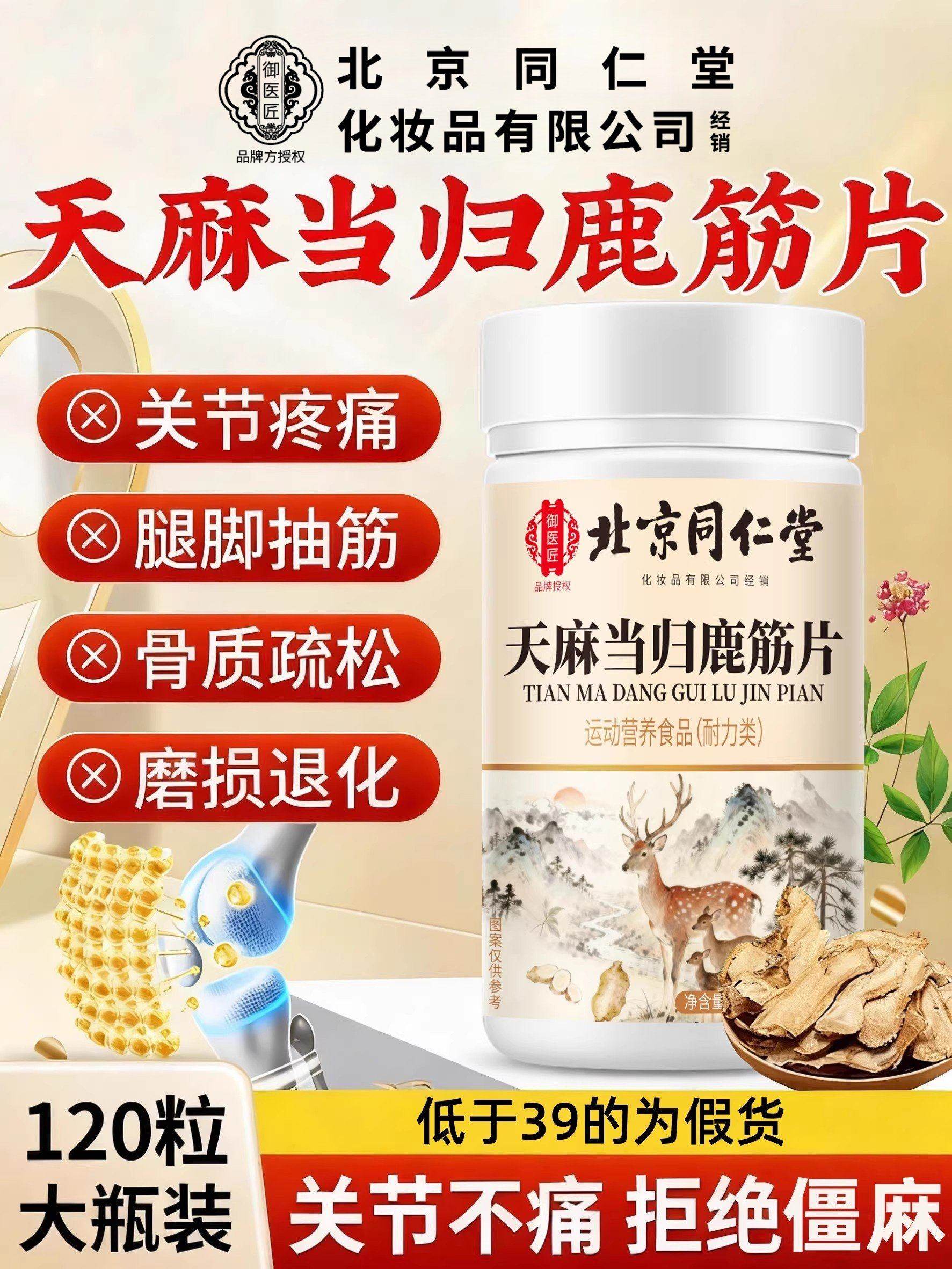 天麻当归味鹿筋片疼痛腰疼搭官方旗舰店正品北京御医匠wp,保健食品/膳食营养补充食品,其他膳食营养补充剂,淘宝优惠券,粉丝福利购,淘宝优惠卷