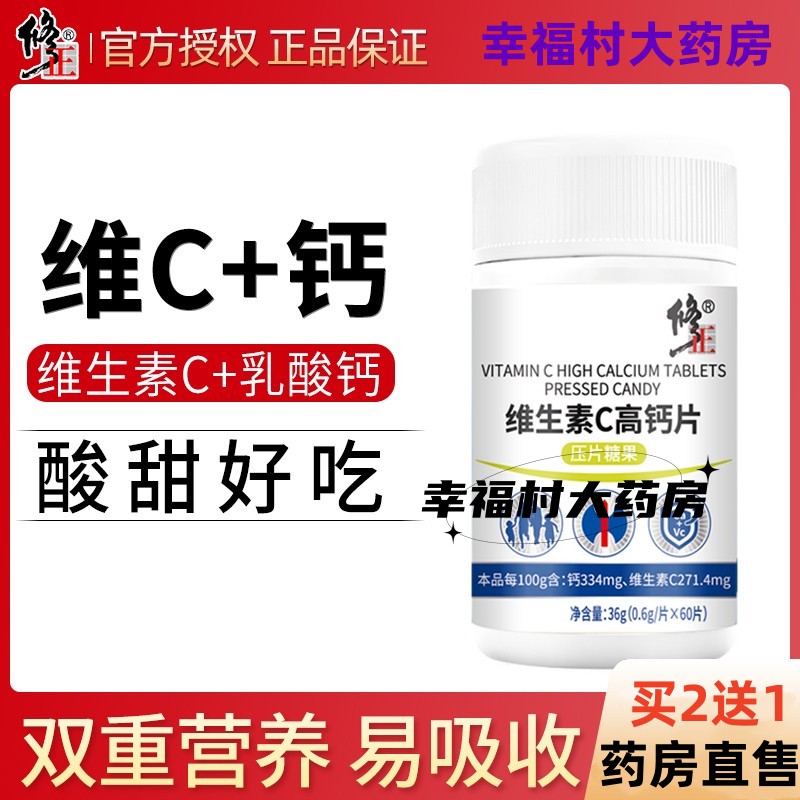 修正维生素钙片儿童青少年成长