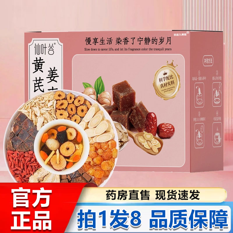 仙叶谷当归黄芪姜枣饮官方旗舰店正品姜枣茶桂圆灵元气养生茶1BP