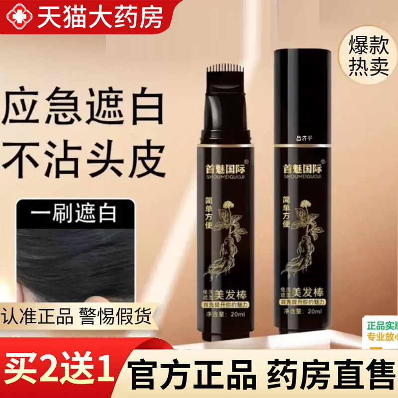 遮盖白发神器一次性纯植物不伤发