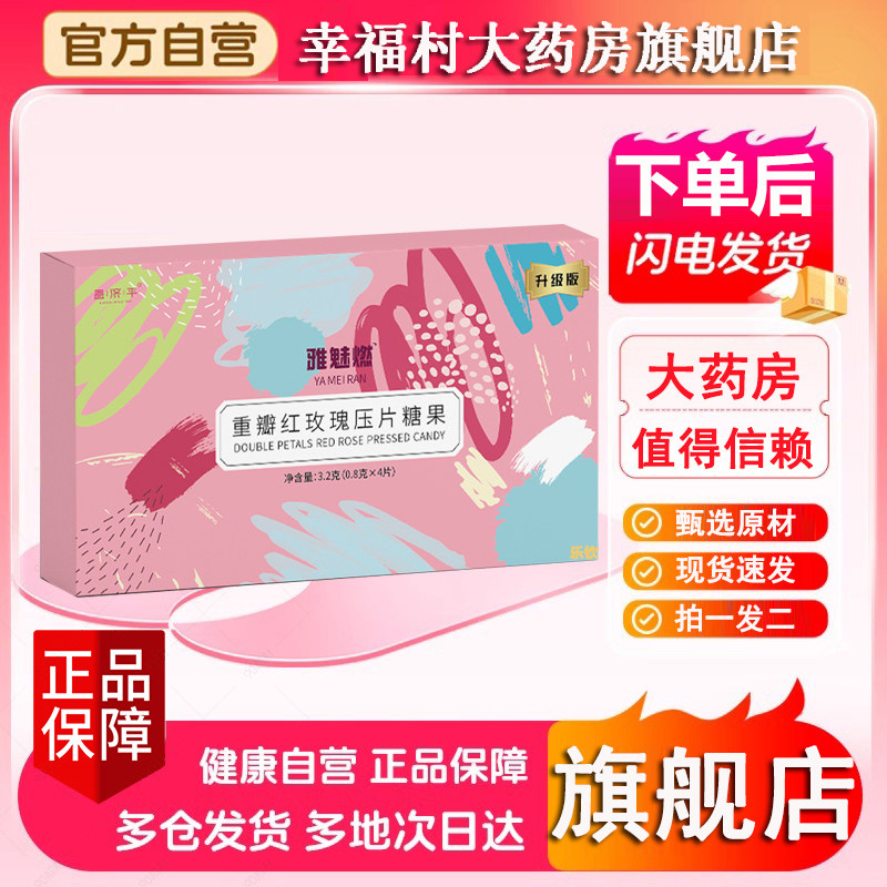 雅魅燃重瓣红玫瑰压片糖果官方正品直播同款药房直售升级版5LL,保健食品/膳食营养补充食品,其他膳食营养补充剂,淘宝优惠券,粉丝福利购,淘宝优惠卷