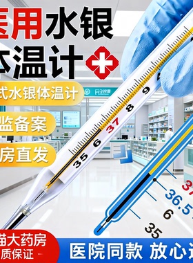 现货医用家用水银体温计腋下老人儿童孕妇婴幼儿发热专用精度wp