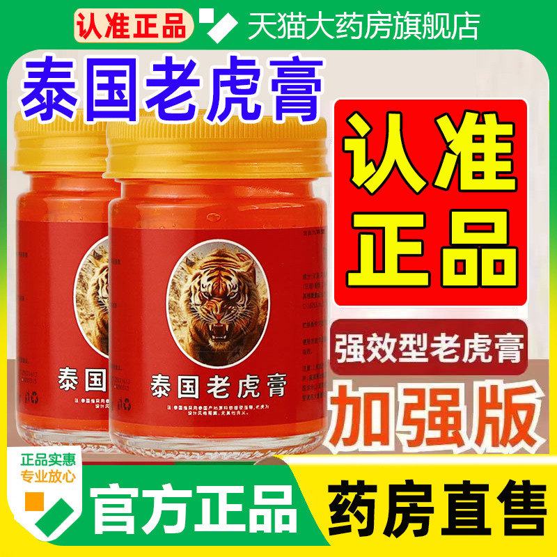 泰国老虎膏正品官方旗舰店