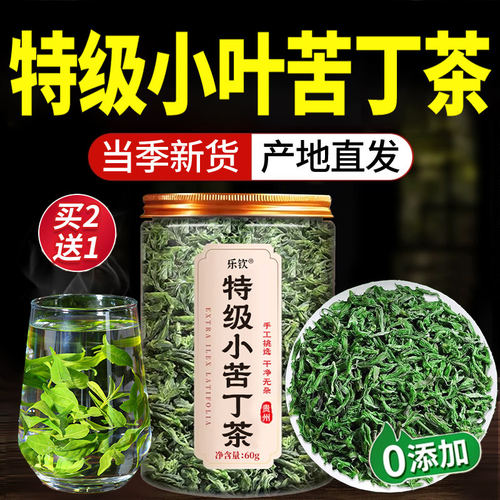 特级小叶苦丁茶2026正宗高山余庆官方旗舰店新嫩芽有什么功效9rp