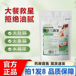 鹊滋堂荷叶三消茶官方旗舰店正品荷叶山楂橘皮饮水果消消茶1BP