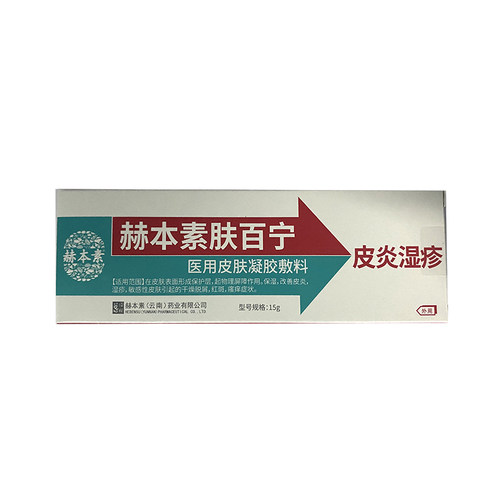 赫本素肤百宁皮炎湿疹医用皮肤凝胶敷料敏感性干燥脱屑红斑瘙痒yp