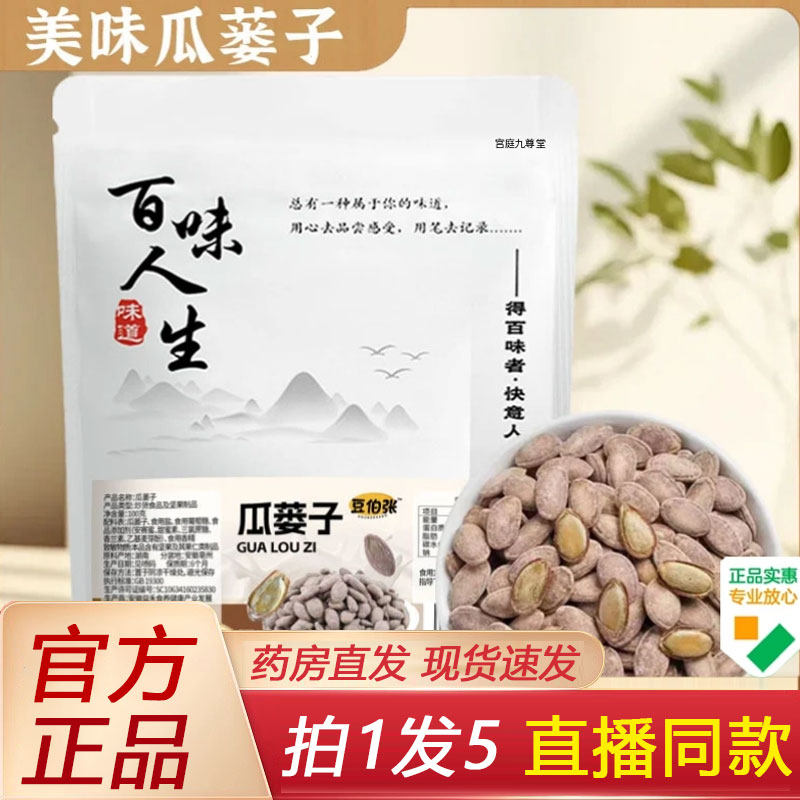 豆伯张瓜蒌子新货吊瓜子瓜蒌籽炒货办公室下午茶休闲解馋零食1BP,保健食品/膳食营养补充食品,其他膳食营养补充剂,淘宝优惠券,粉丝福利购,淘宝优惠卷