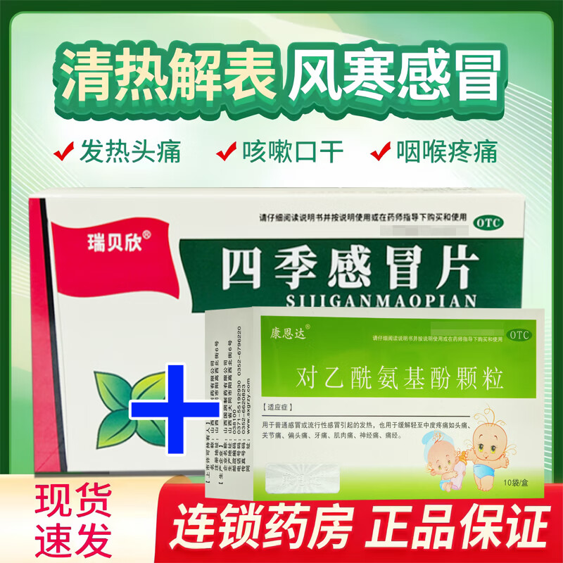 康恩达对乙酰氨基酚颗粒儿童老人偏头痛痛经牙痛发热感冒流鼻涕QX