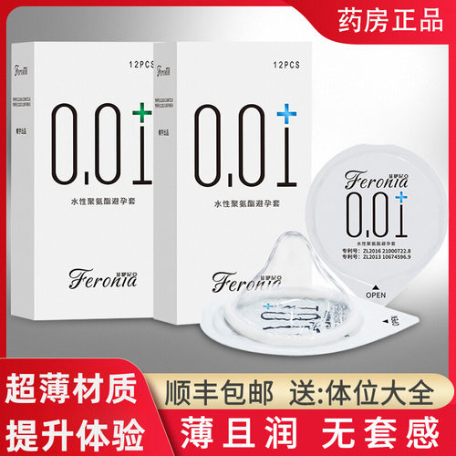 菲罗尼亚Feronia0.01+避孕套超薄润滑男用byt安全套套女用MX夫妻