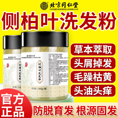 洗发粉洗头植物非中草药洗发水侧柏叶何首乌生姜皂角无患洗头包xl