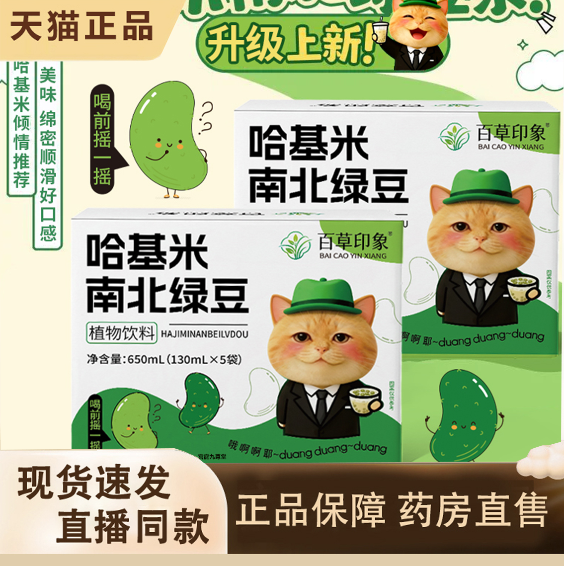 热销！哈吉米南北绿豆曼波豆浆