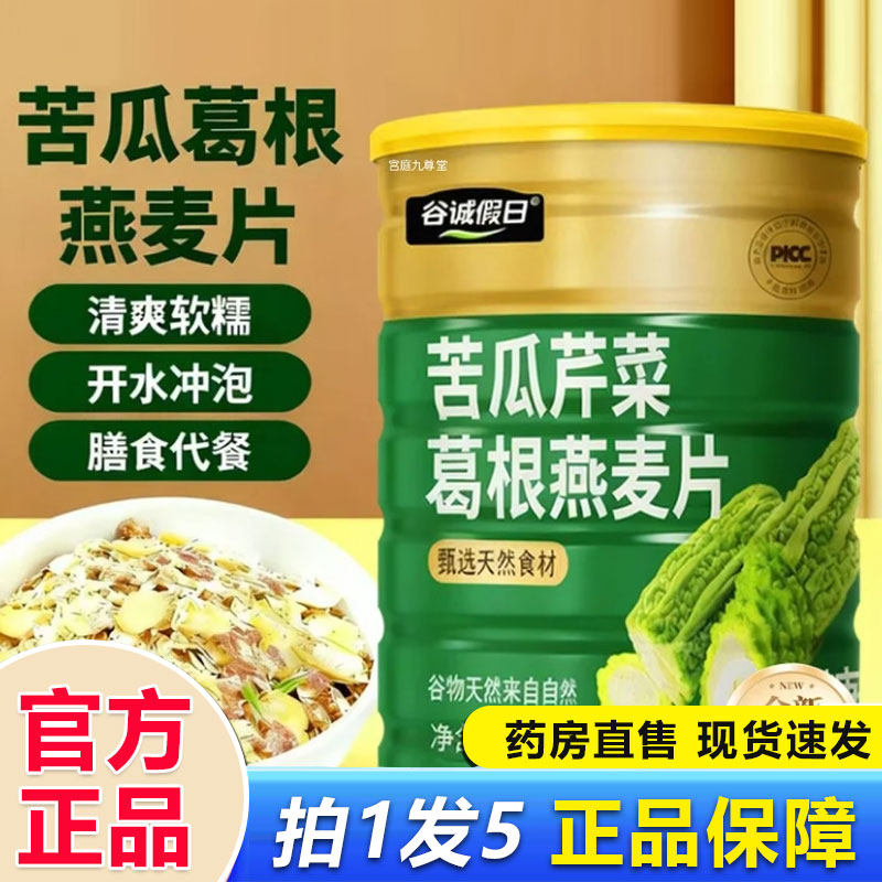 谷诚假日苦瓜芹菜葛根燕麦片官方旗舰店正品营养早餐代餐饱腹1BP,保健食品/膳食营养补充食品,其他膳食营养补充剂,淘宝优惠券,粉丝福利购,淘宝优惠卷