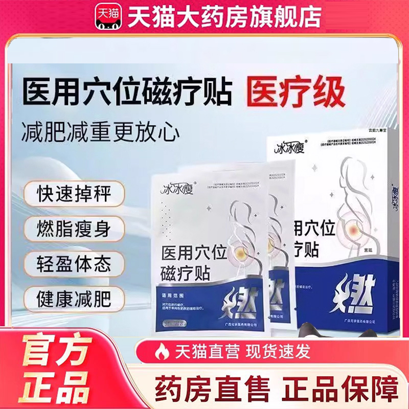 【热销款!】医用穴位磁疗贴