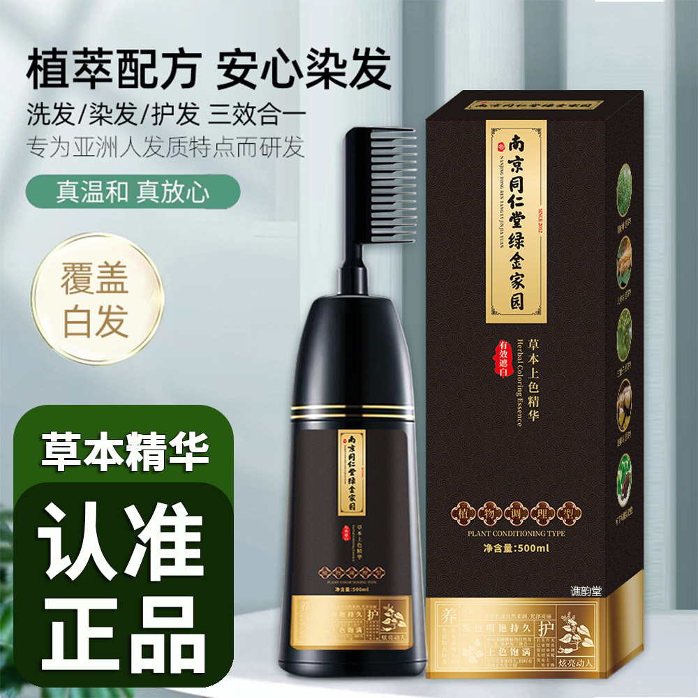 染发剂膏植物纯官方旗舰店正品草本植物染头发膏男女不沾头皮2EH