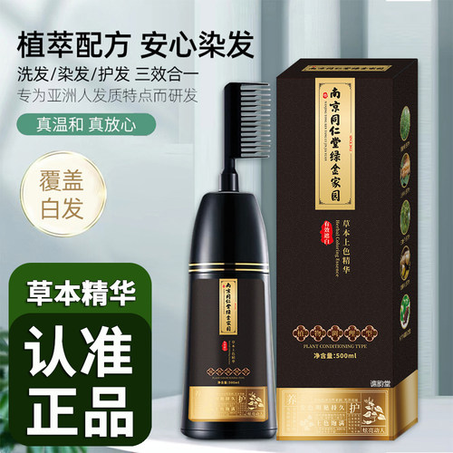 染发剂膏植物纯官方旗舰店正品草本植物染头发膏男女不沾头皮2EH - 封面
