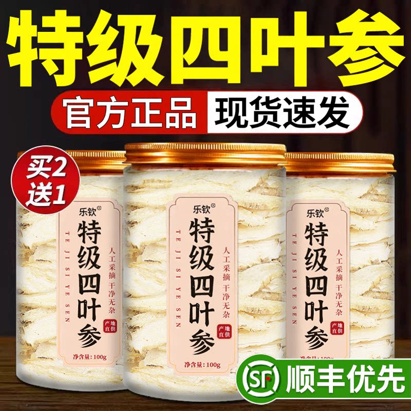 四叶参中药材山海螺羊乳根山胡萝卜土党参奶参非野生新鲜干货3rp