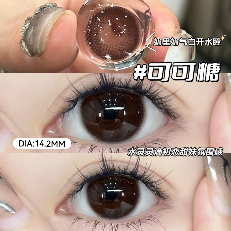 美瞳半年抛棕色甜妹氛围感小直径带度数彩色隐形眼镜官方正品女vv