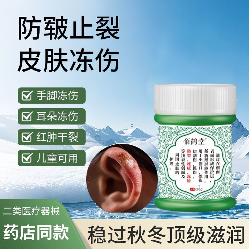 秋冬医用级专治防冻伤脚后跟手足