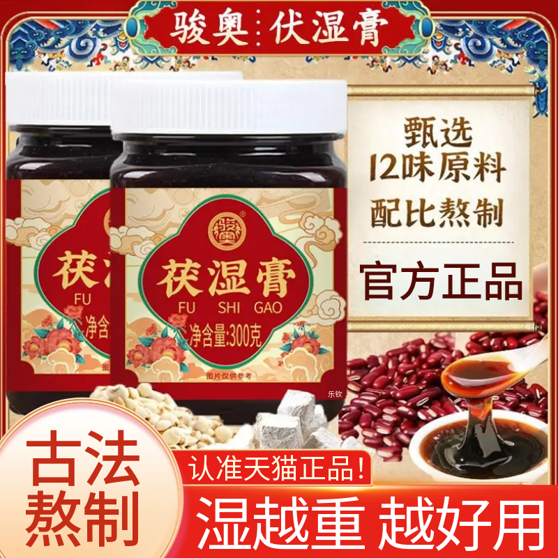 茯湿膏伏湿膏官方正品