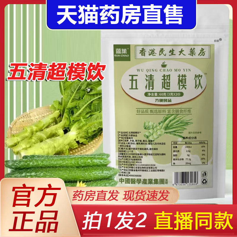 蘊(yùn)巢五清超模飲官方旗艦香港民生大藥房舞輕超模飲果蔬纖維粉1BP