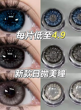 2026年新款美瞳日抛30片一次性黑色混血大直径10片隐形眼镜正品sk