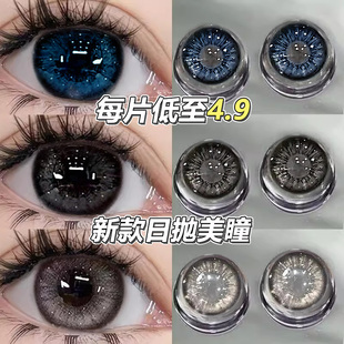 2026年新款 美瞳日抛30片一次性黑色混血大直径10片隐形眼镜正品