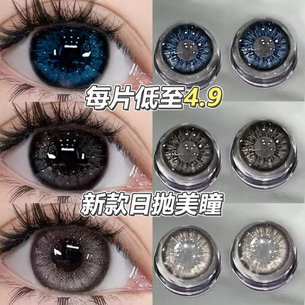 2026年新款美瞳日抛30片一次性黑色混血大直径10片隐形眼镜正品sk