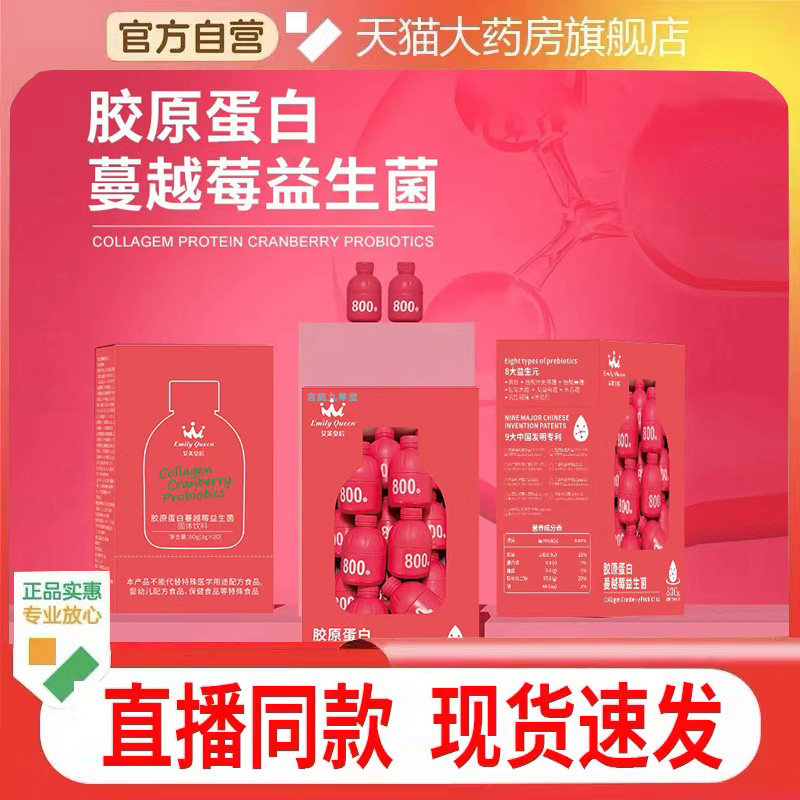 蔓越莓胶原蛋白益生菌官方旗舰店正品三重配方小分子易吸收WW2