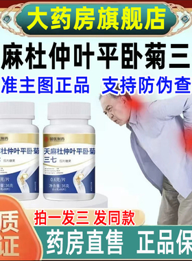 天麻杜仲叶平卧菊三七片品牌正品官方旗舰店国医制药世家通络WW1