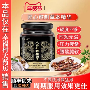 人参雄花膏牡蛎中医调理温肾强益精虚弱补亏温养高效续航8uo