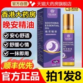 香港大药房晚安精油官方旗舰店正品 国药世家草本舒眠膏滚珠wp