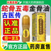 草本萃取直播同款 古医传蛇骨五毒金骨油官方旗舰店正品 加强版 WW1