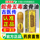 草本萃取直播同款 古医传蛇骨五毒金骨油官方旗舰店正品 加强版 WW1