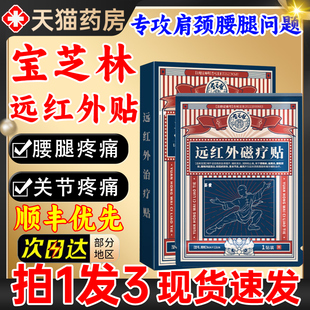 香港宝芝林远红外磁疗贴颈椎贴颈椎病肩周炎热敷贴官方旗舰店wp