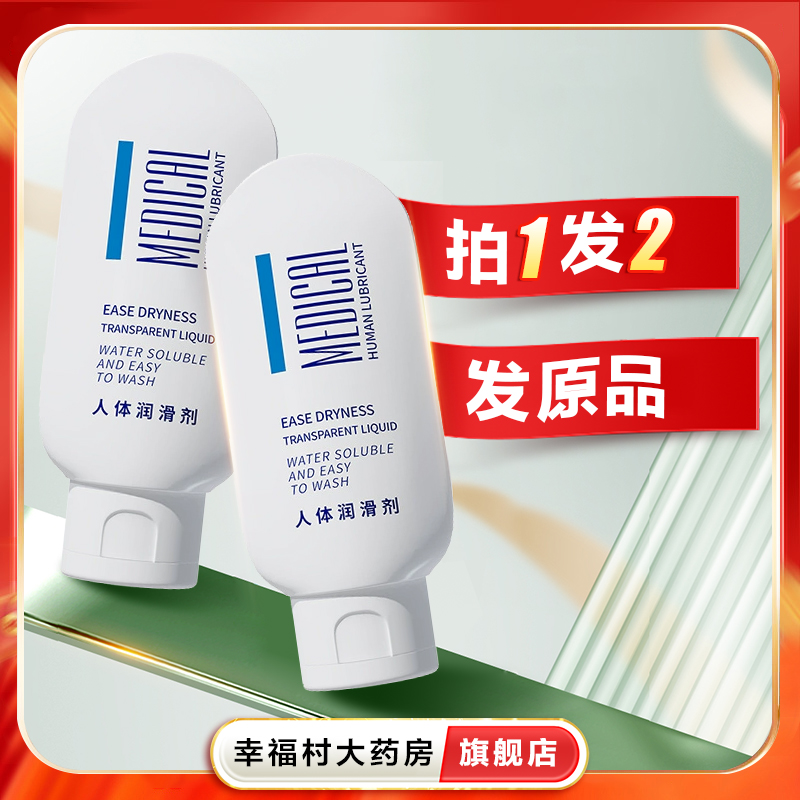 2瓶】独爱 医用人体润滑剂120ml私处免洗润滑油成人情趣润滑剂oj
