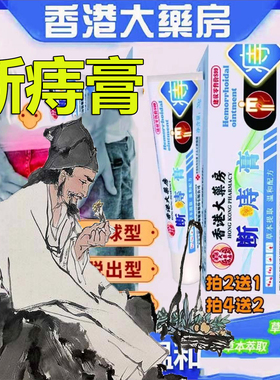 香港大药房断痔膏官方正品旗舰店大药房直售槐实膏抑菌膏5LL