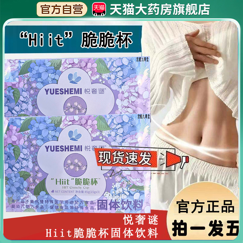 热销NO·1】悦奢谜Hiit脆脆杯