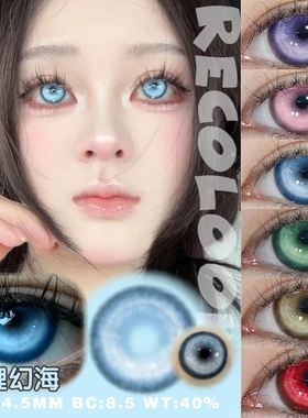 recolook美瞳锦鲤下蛊传说尾蝶幻海之梦之红粉紫蓝色日抛正品sk