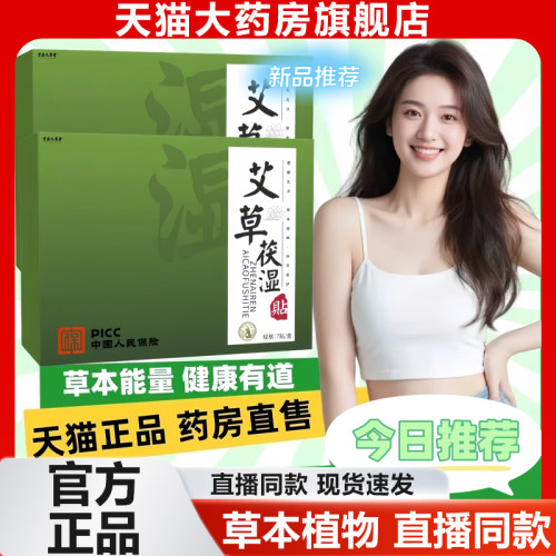艾草茯湿贴官方旗舰店正品甄选原料草本萃取艾灸伏湿贴9rp
