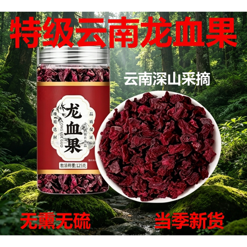 龙血果茶官方旗舰店正品龙血果有什么作用泡水云南深山养生茶2rp
